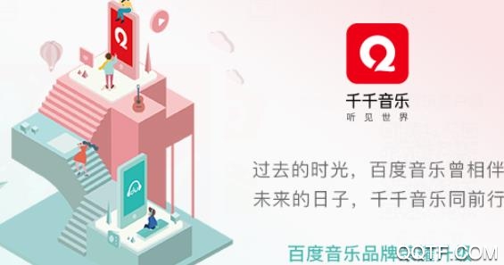 千千音乐破解版免升级