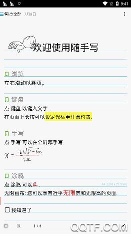 随手写破解版