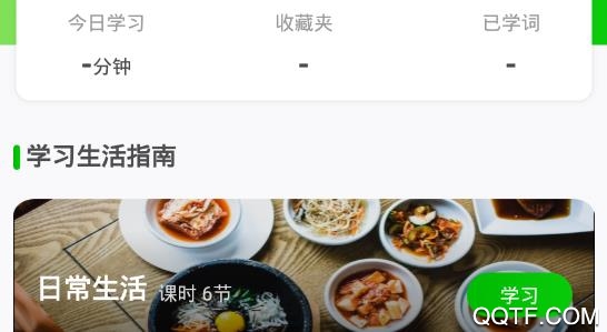 韩语学习app官方版