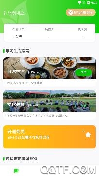 韩语学习app官方版