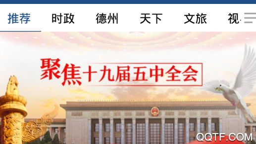 奏嘛新闻app最新版