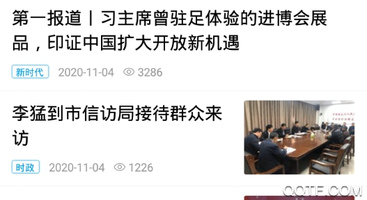 奏嘛新闻app最新版