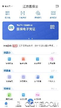 江苏医保缴费查询app安卓版