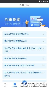 江苏医保缴费查询app安卓版