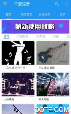 千变语音卡密破解版