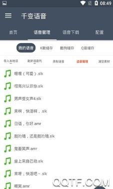 千变语音卡密破解版