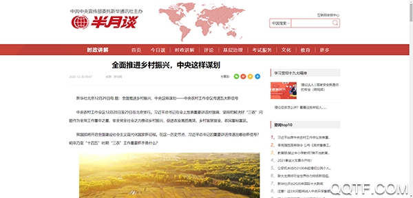 半月谈申论刷题app手机版