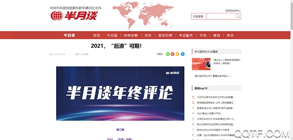 半月谈申论刷题app手机版