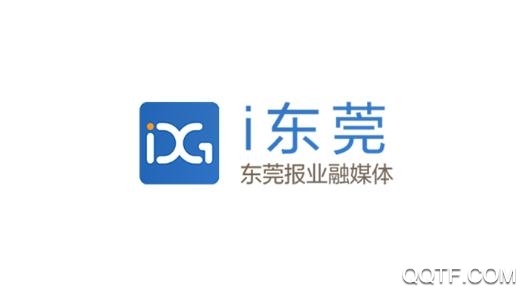i东莞app官方版