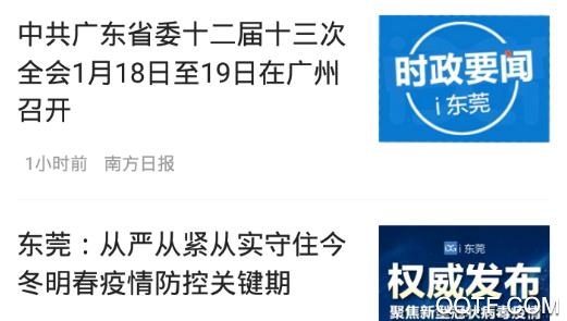 i东莞app官方版
