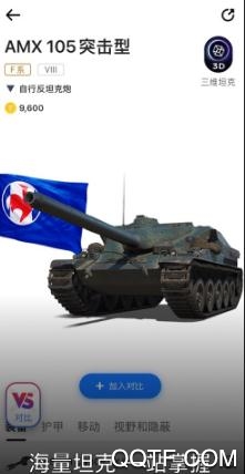 坦克营地app最新版