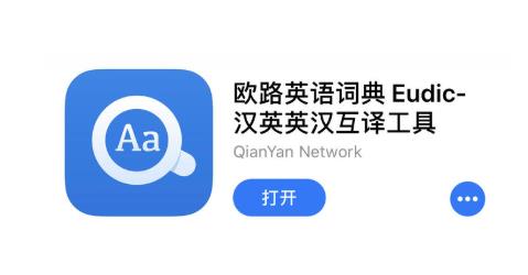 欧路词典app增强版