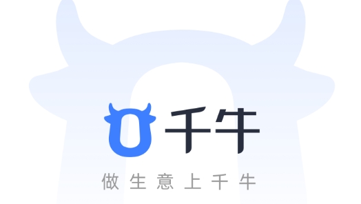 千牛卖家工作台最新版