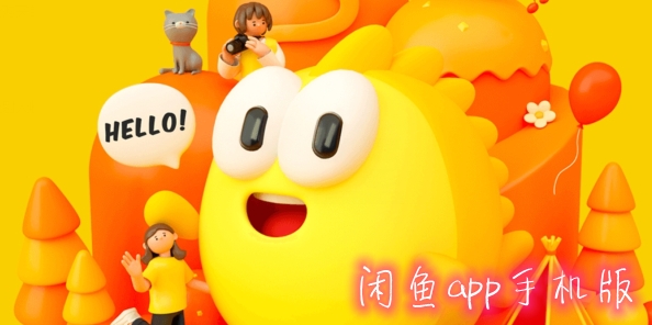 闲市app手机版
