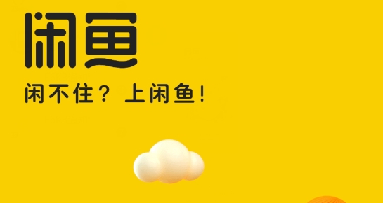 闲市app手机版