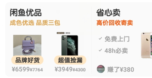 闲市app手机版