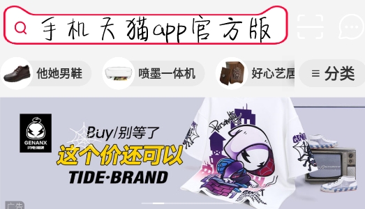 手机天猫应用官方版