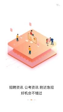 今日招聘app安卓版