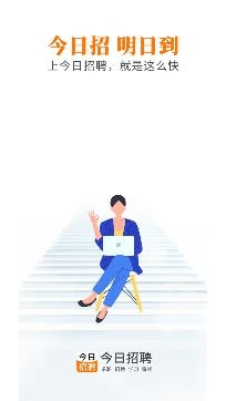 今日招聘app安卓版