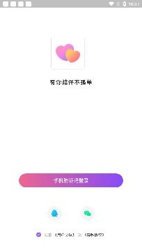 遇见星球社交App官方版