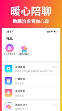 遇见星球社交App官方版