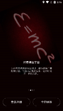 爱音斯坦FM最新版