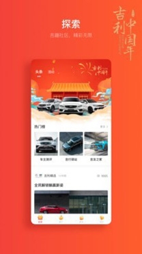 吉利汽车app安卓版 吉利汽车app安卓版