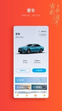 吉利汽车app安卓版 吉利汽车app安卓版
