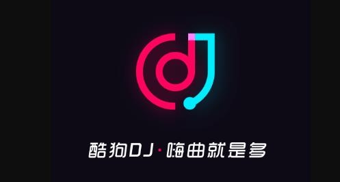 酷狗DJ手机版