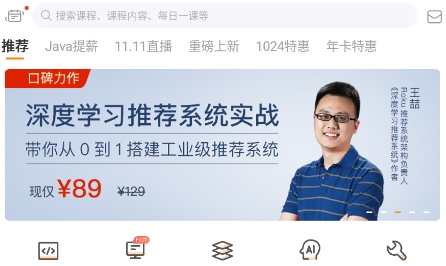 极客时间app官方版