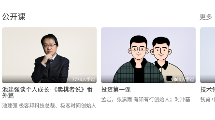 极客时间app官方版
