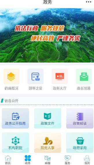 云上鹤峰手机客户端
