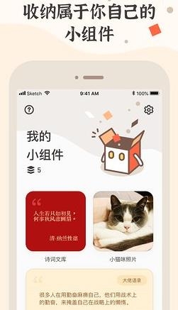 小组件盒子app最新版