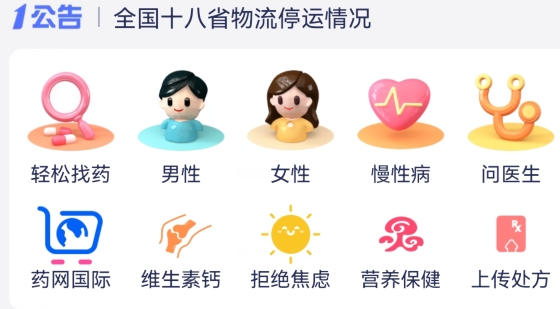 1药网站app安卓版 1药网站app安卓版