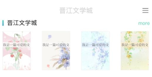 晋江写作助手app下载安装