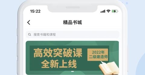 建工社微课程app官方版