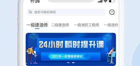建工社微课程app官方版