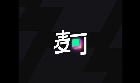 麦可app更新版