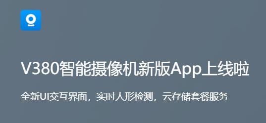 v380pro Camera Mobile Installation Version
