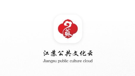 江苏公共文化云应用的最新版本