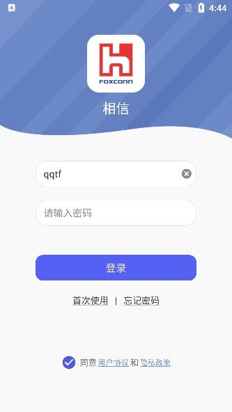 富士康相信app最新版本