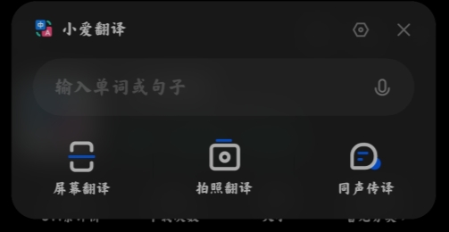 小米翻译app官方版(原AI工具箱)