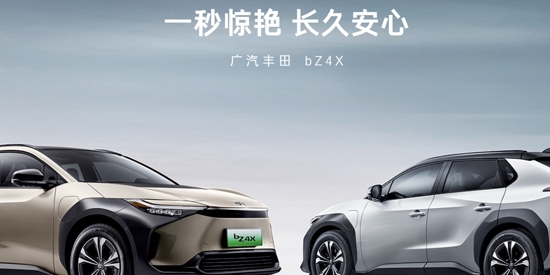 广汽丰田bZ最新版