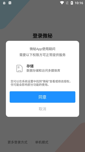 微秘app最新版