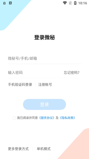 微秘app最新版