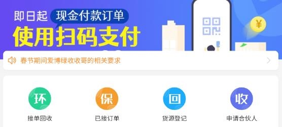 收收app