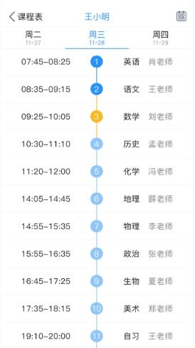 智慧家校家长端最新版本