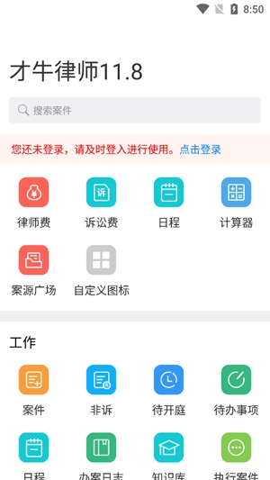 才牛律师app最新版