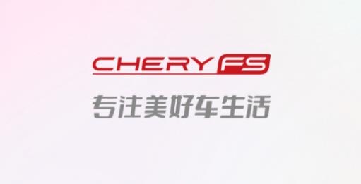 奇瑞汽金app最新版