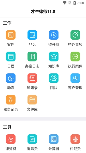 才牛律师app最新版